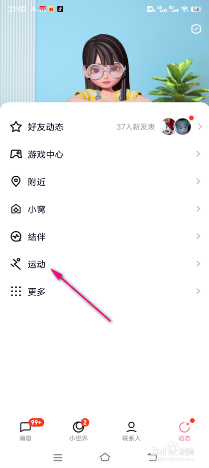 QQ运动排行榜怎么查看