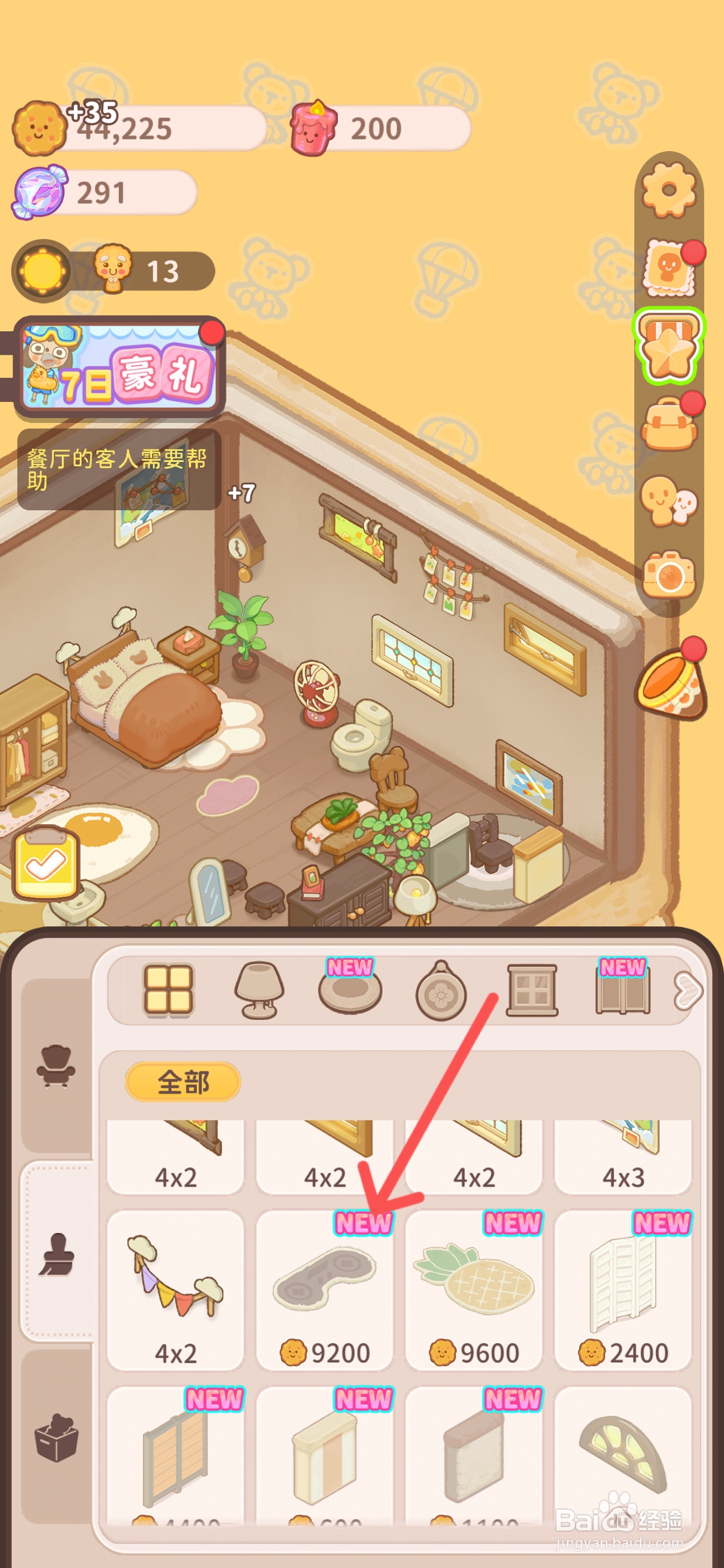 乌冬的旅店怎么给房间添加游戏手柄