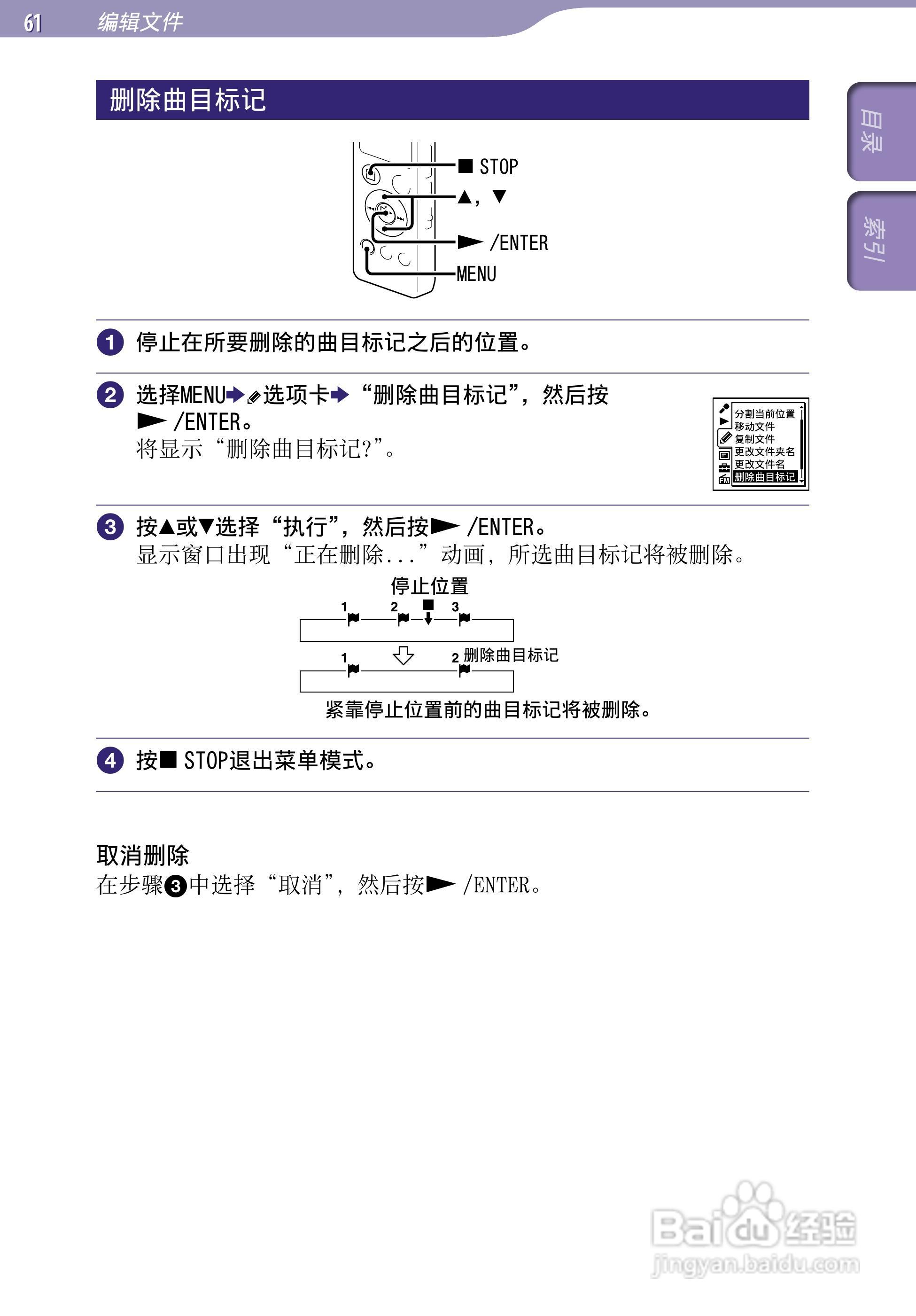 SONY最新款录音笔ICD-UX523F中文说明书:[7]