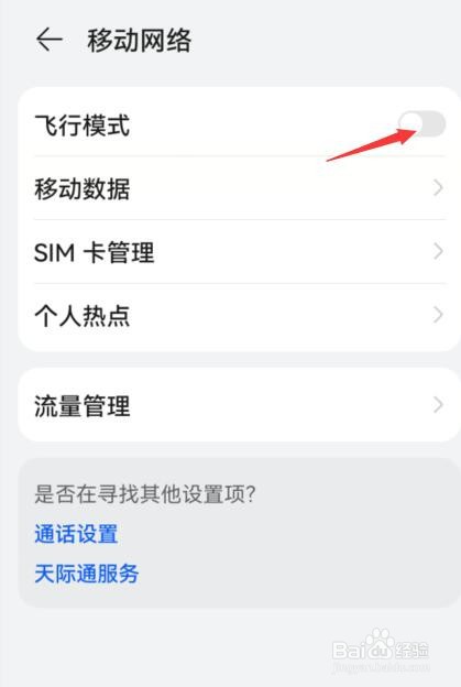 华为手机突然就无服务了