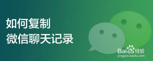 如何复制微信聊天记录