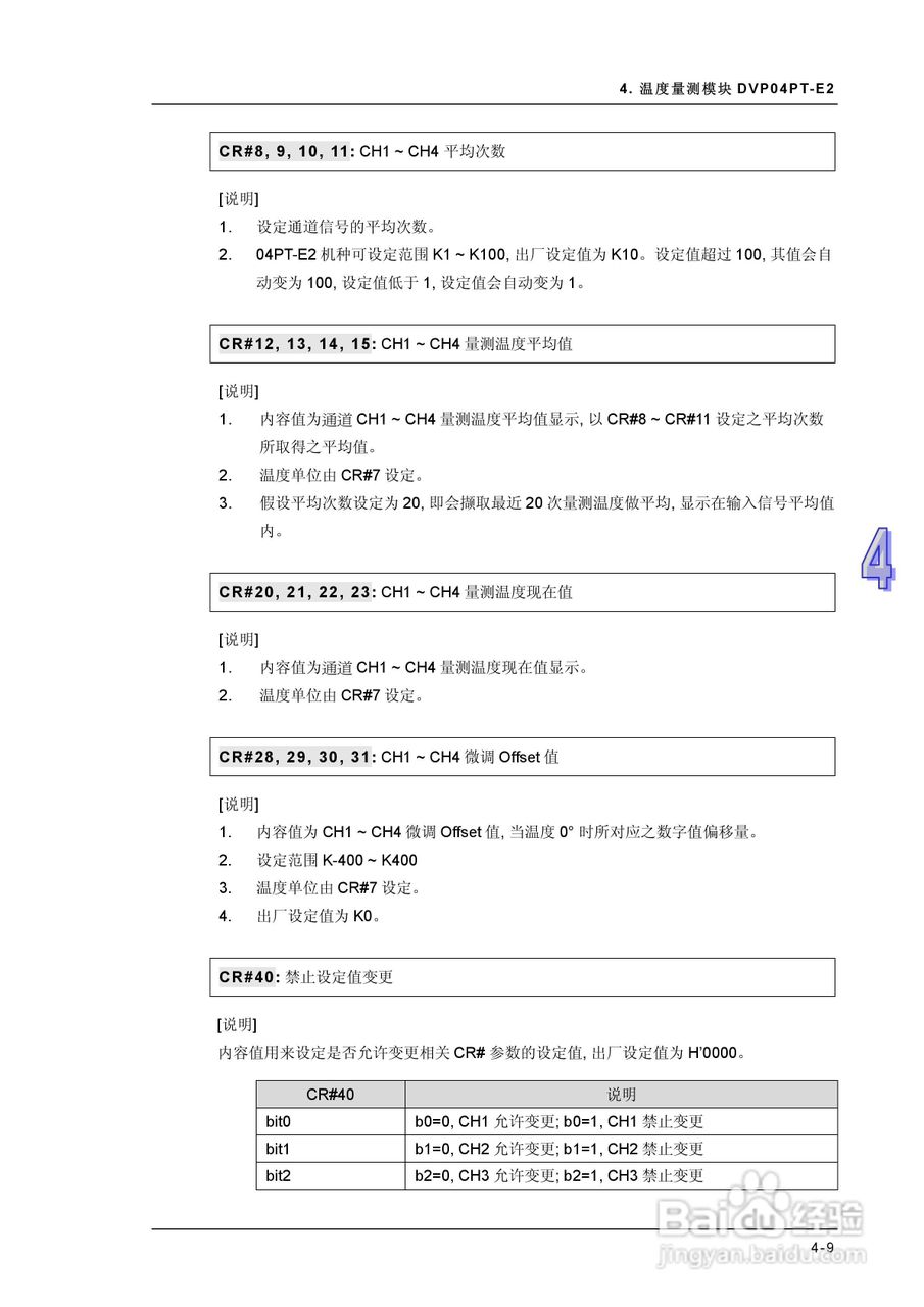 DVP-ES2模块操作手册:[10]
