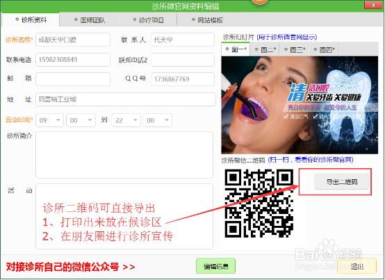 怎么在牙医管家中修改微网站信息？