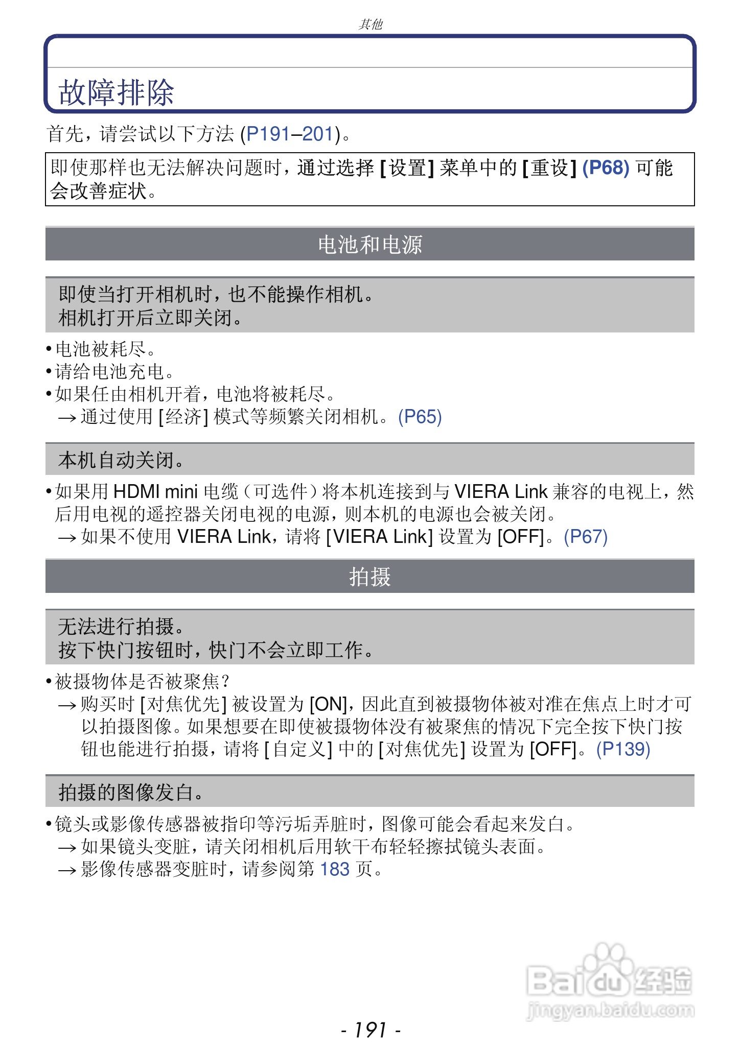 松下DMC-GF3数码相机使用说明书:[20]