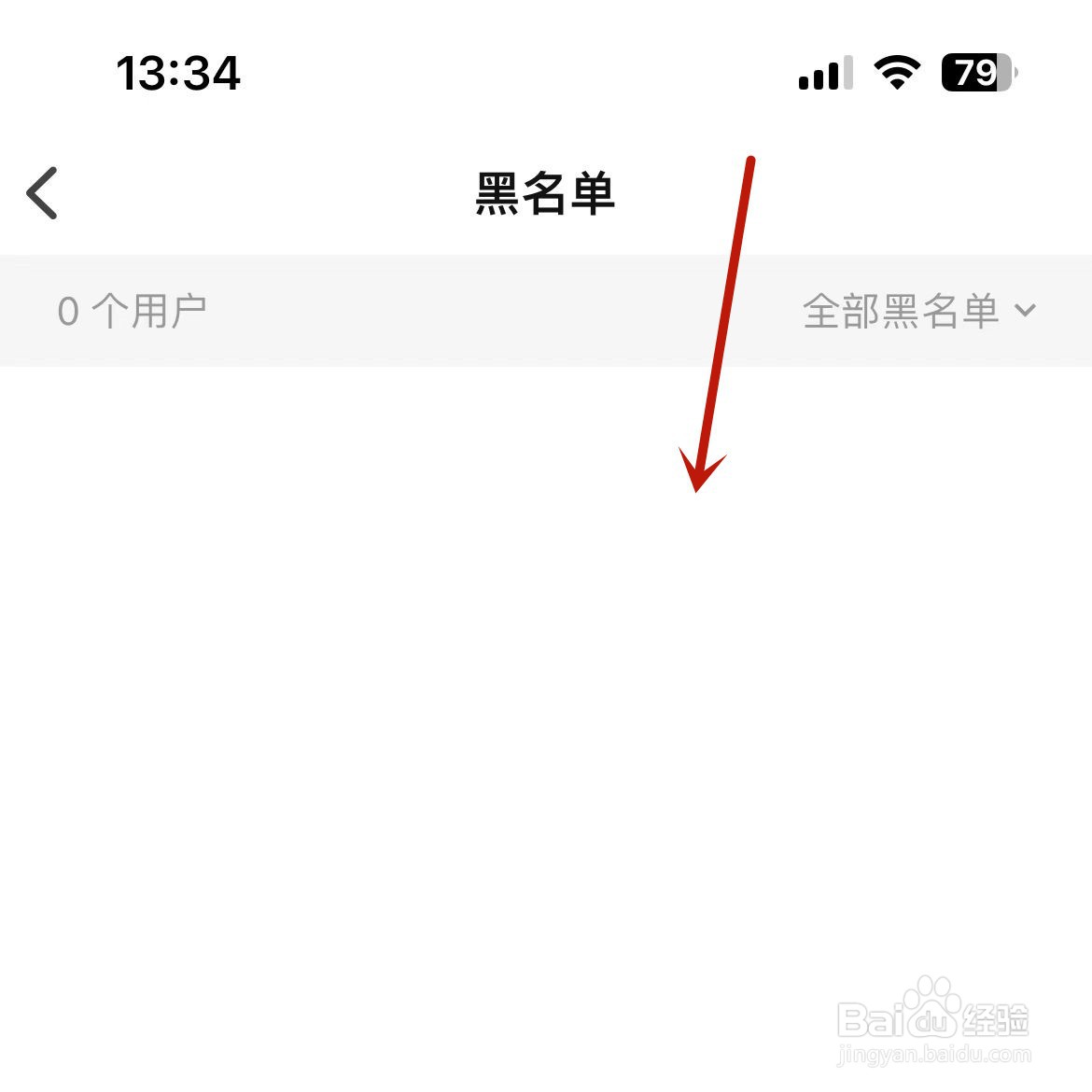 知乎黑名单在哪