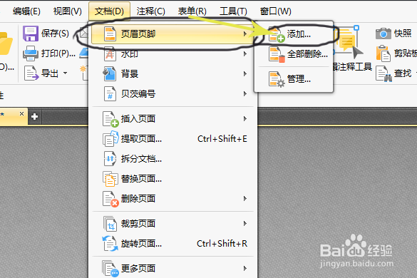 如何用PDF编辑工具添加页眉页脚
