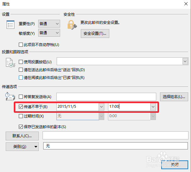 Outlook2016怎么设置定时发送邮件