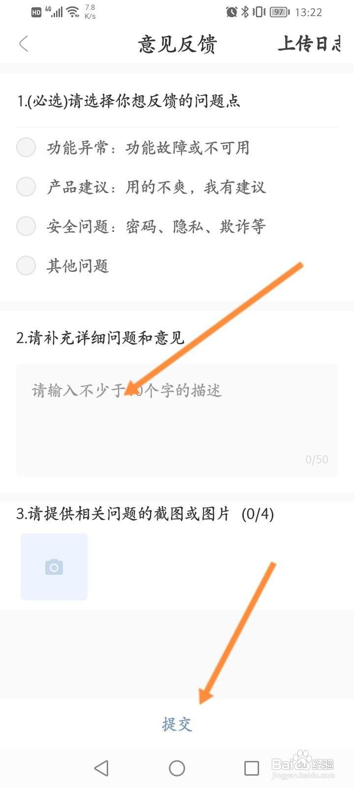 十点读书怎么进行问题反馈