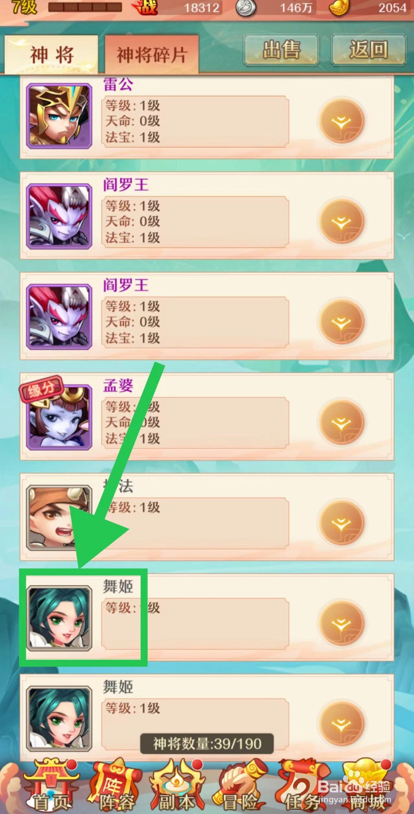 少年西游记的舞姬怎么升级
