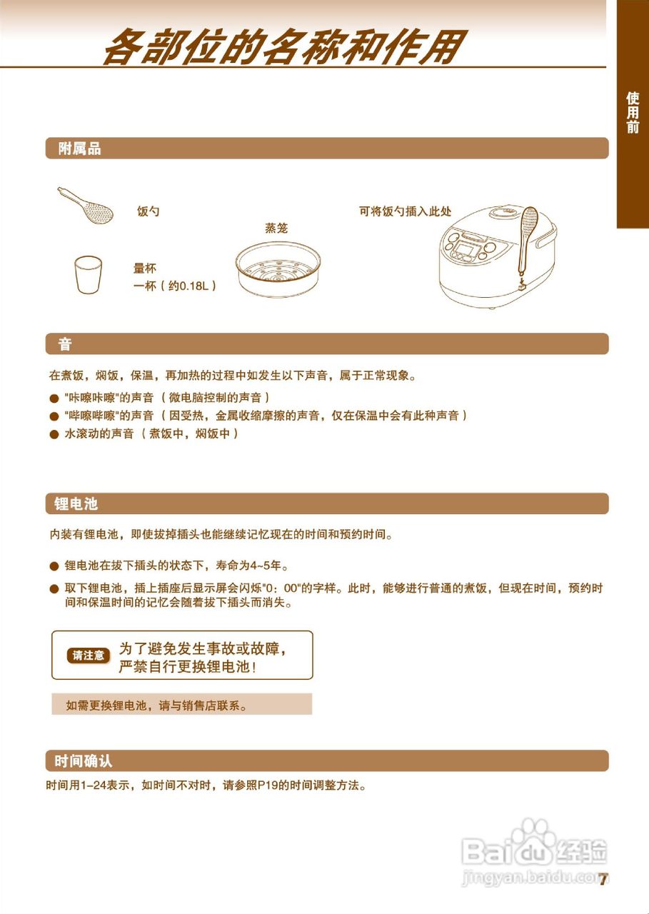 虎牌电饭煲中日文对照图片