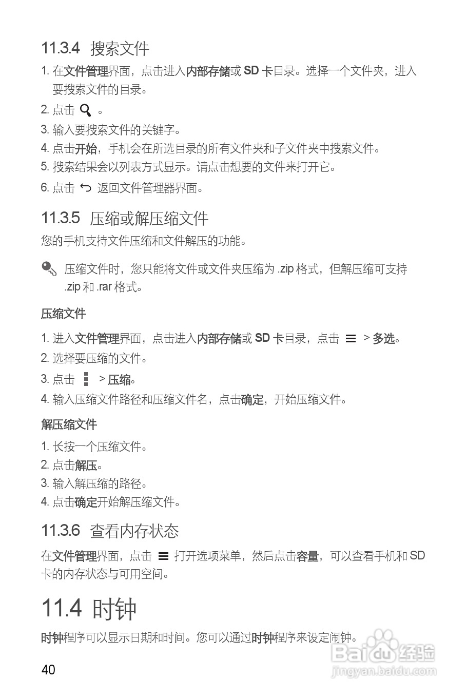 华为C8812E手机说明书:[5]