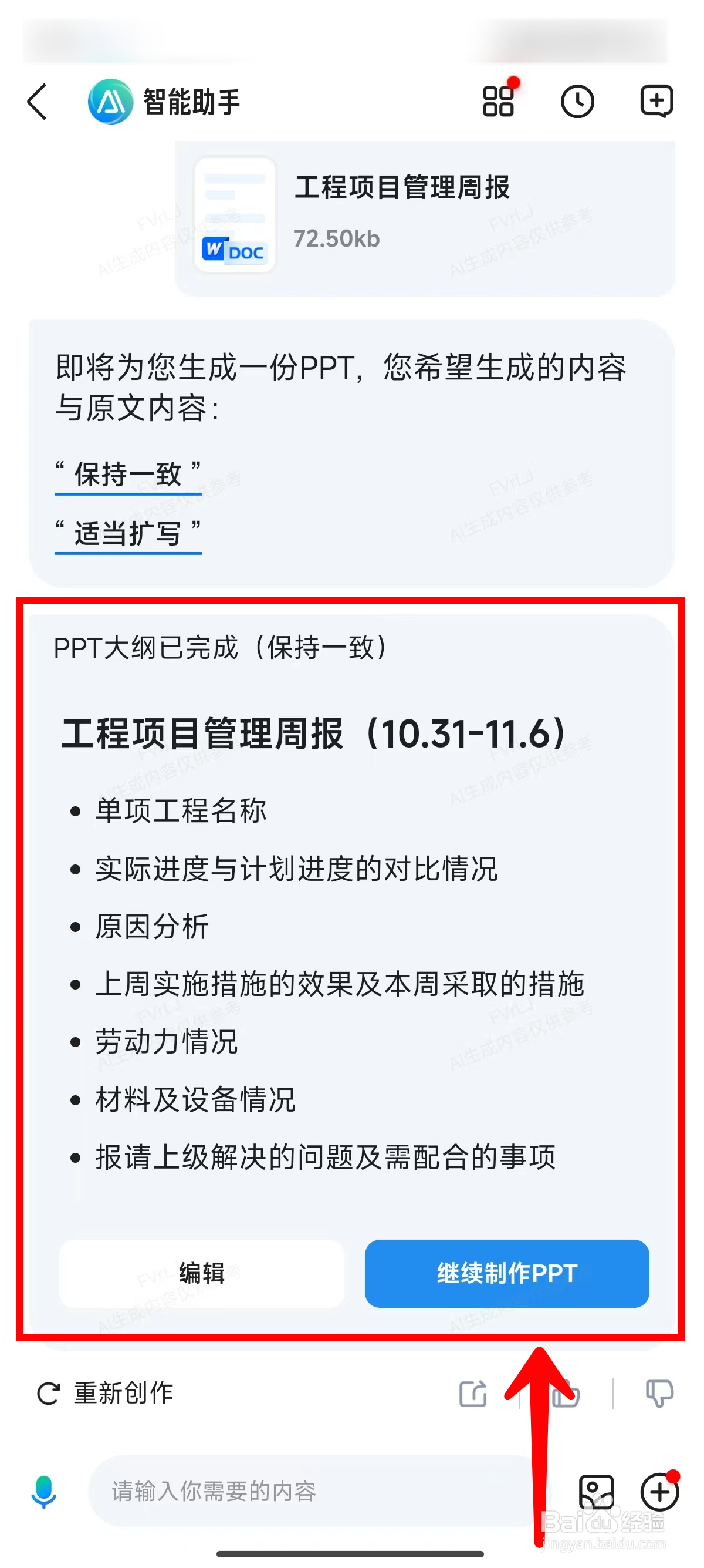 百度文库如何上传文档自动制作PPT