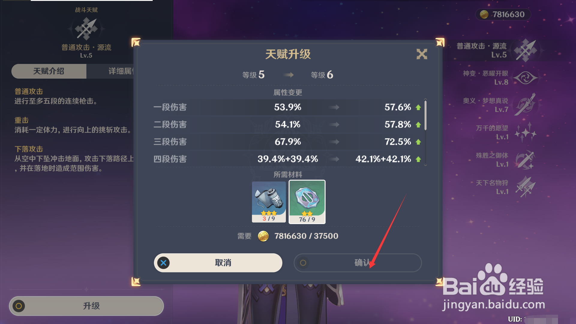稻妻如何升级雷电将军的普攻等级？
