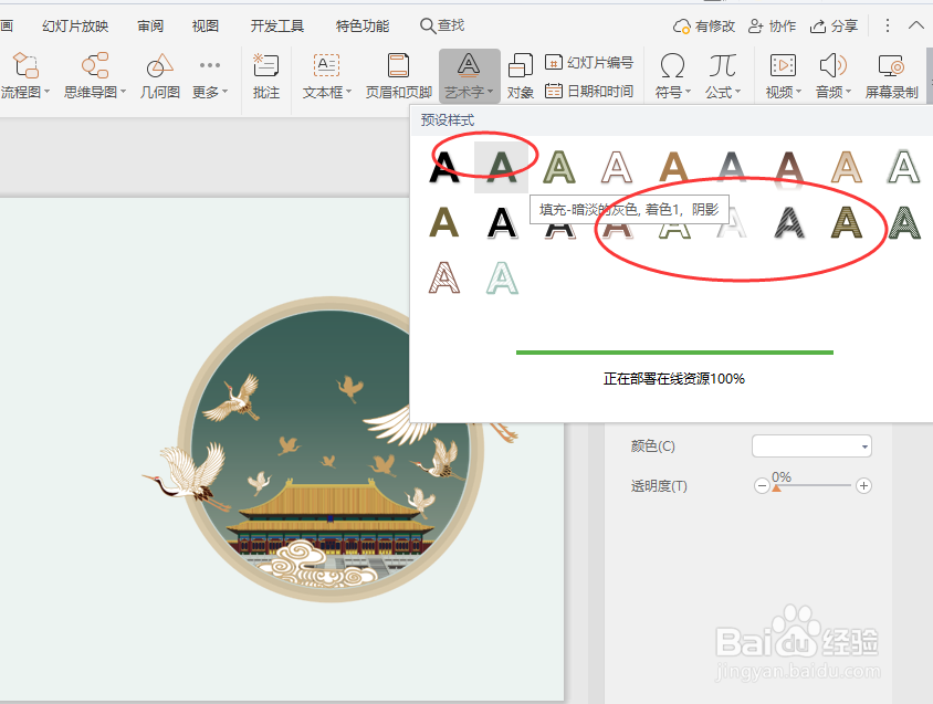 如何在PPT中插入艺术字