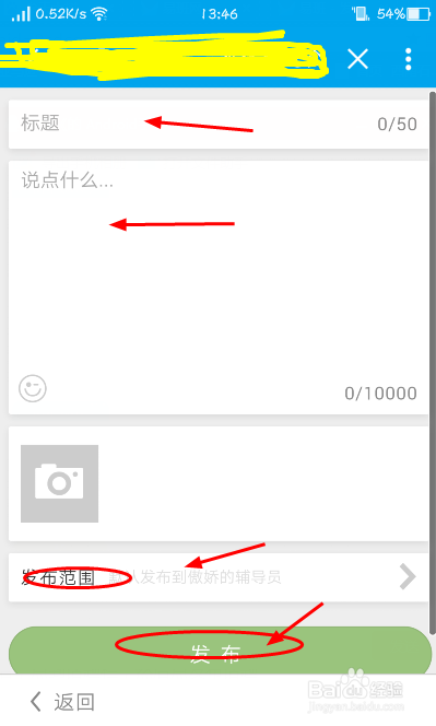 如何在易班上发表话题