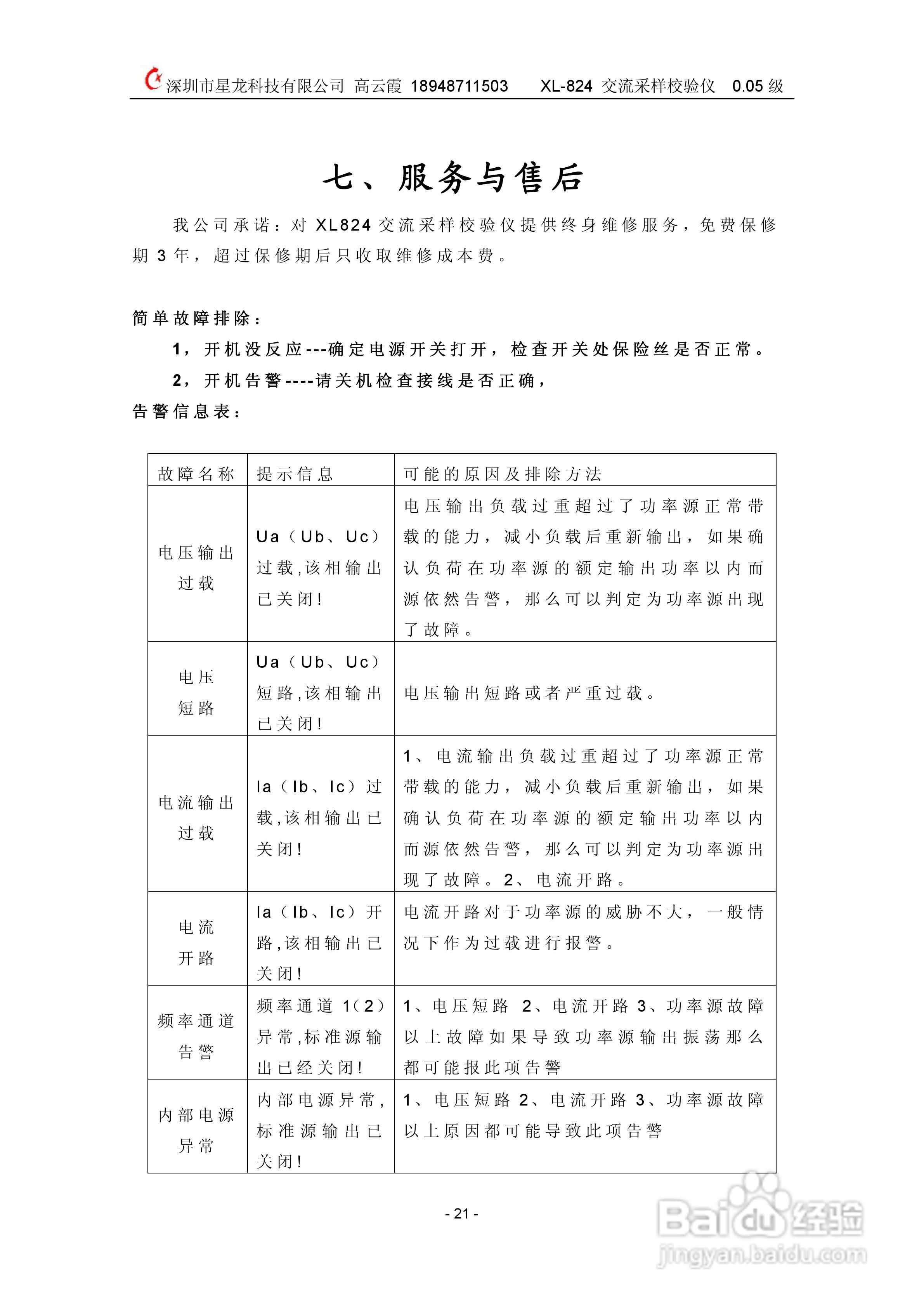 XL824交流采样校验仪说明书:[3]