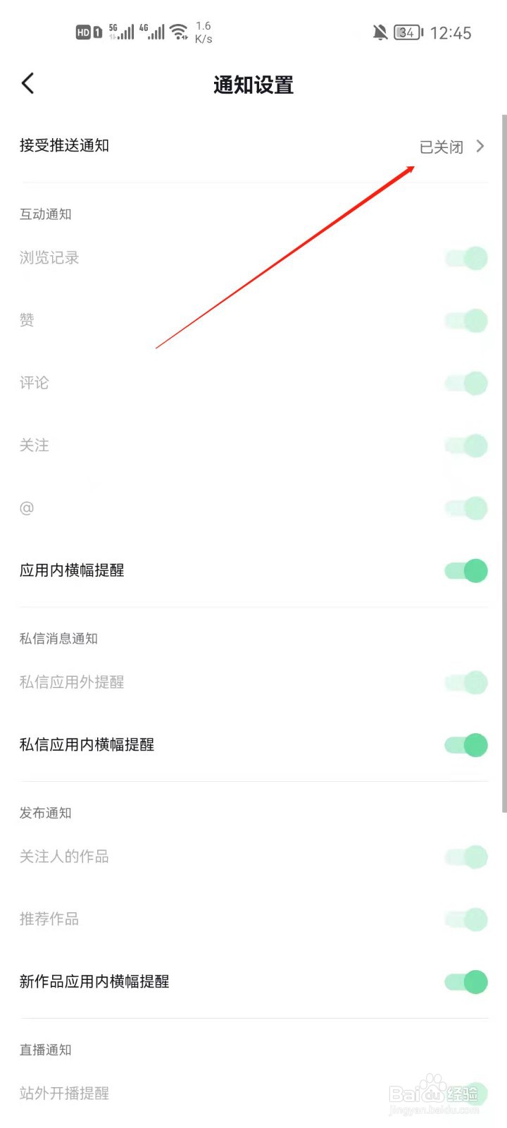 抖音怎么开启接受推送通知？