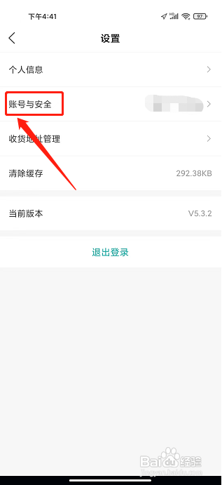 果识学堂APP怎么修改密码