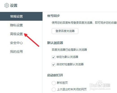 百度浏览器在哪里启用老板键