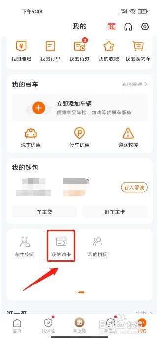 平安好车主APP怎么绑定油卡