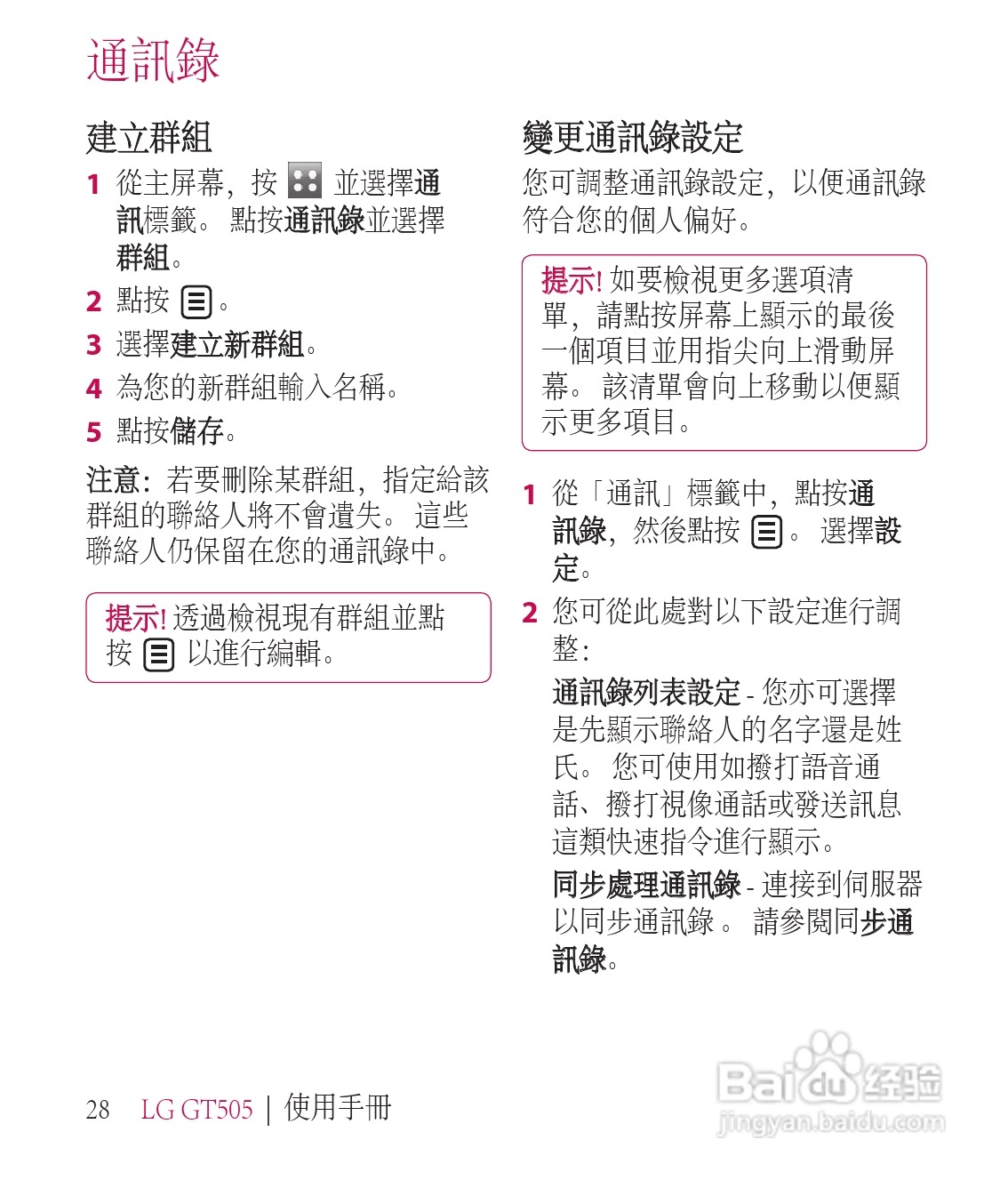 LG GT505手机使用说明书:[3]