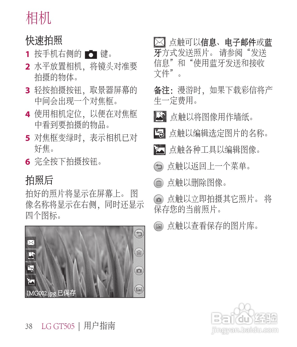LG GT505手机使用说明书:[14]
