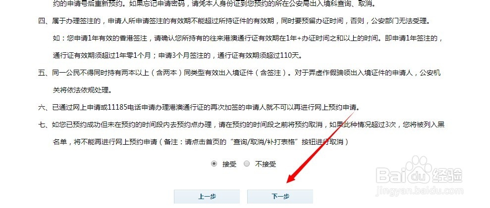 广东港澳通行证办理指南之网上预受理流程