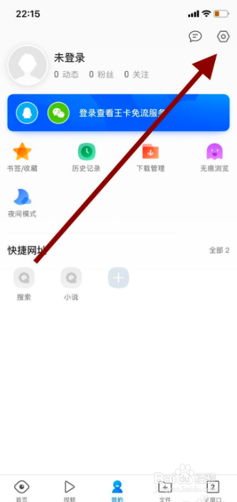 如何设置qq浏览器的字体大小