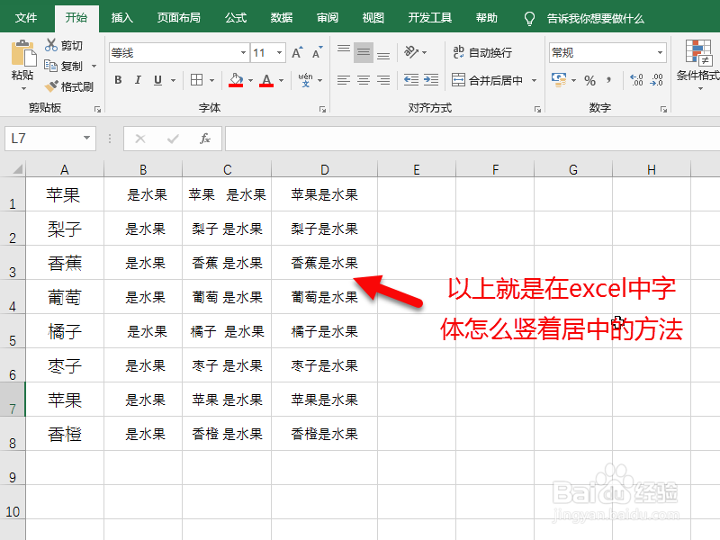excel字体如何竖着居中