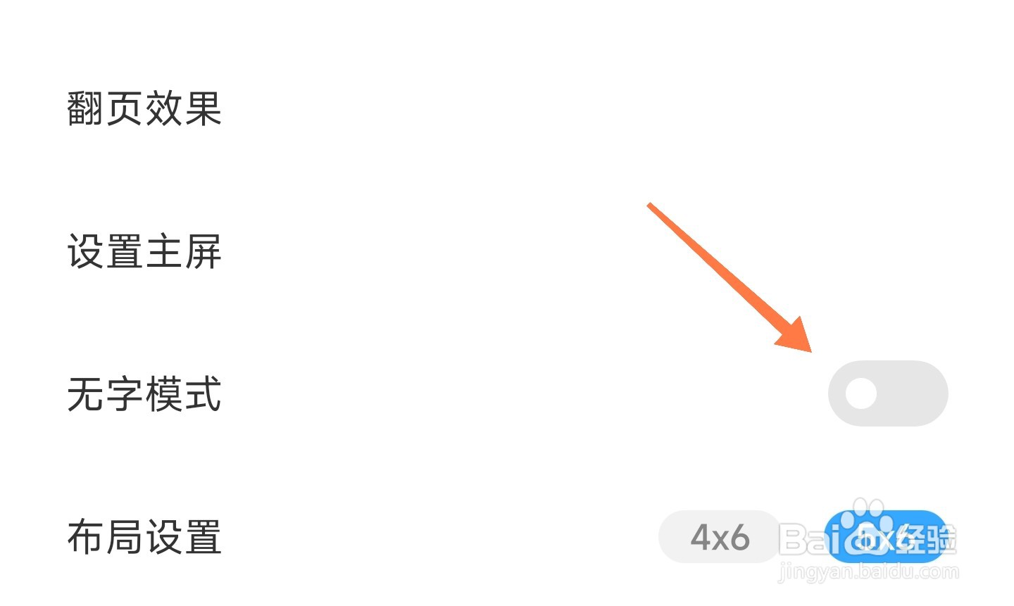 小米桌面图标不显示文字怎么办