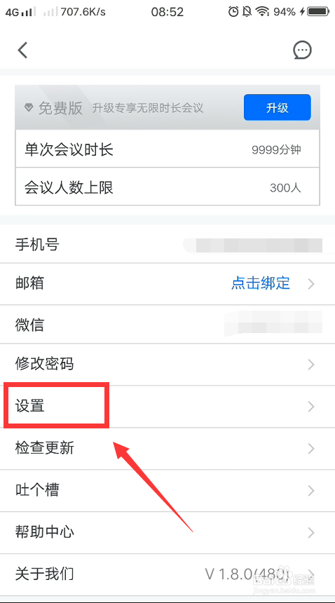 腾讯会议怎么关闭弹幕
