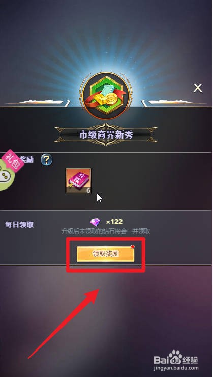 谁是首富中身份奖励的领取方法