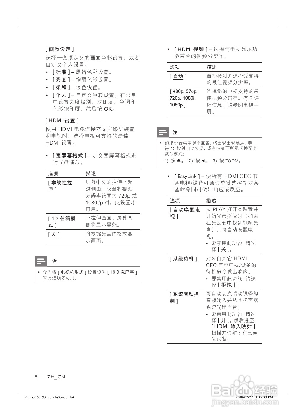飞利浦HTS3366/93家庭影院使用说明书:[2]