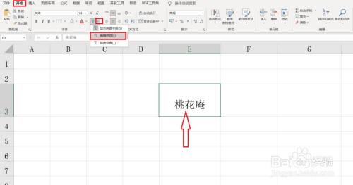 在excel中如何给文字添加拼音字段