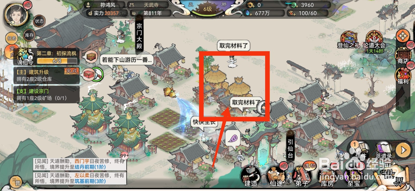 最强祖师怎样升级仓库?