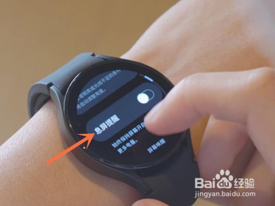 三星watch4怎么启动息屏提醒