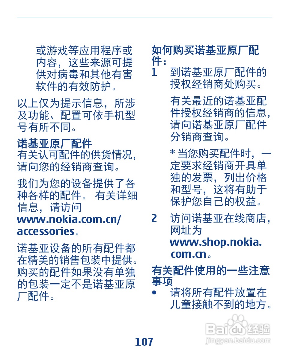 诺基亚3110手机使用说明书:[11]