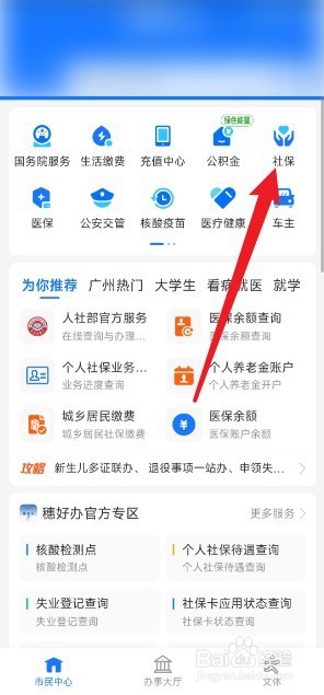 怎么查社保卡的发卡行