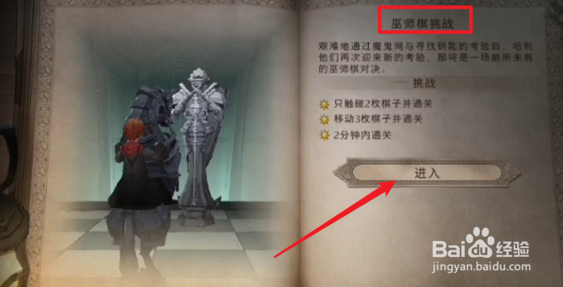 哈利波特魔法觉醒巫师棋挑战怎么三星通关