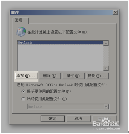 Outlook 2007企业邮箱配置方法图文详解