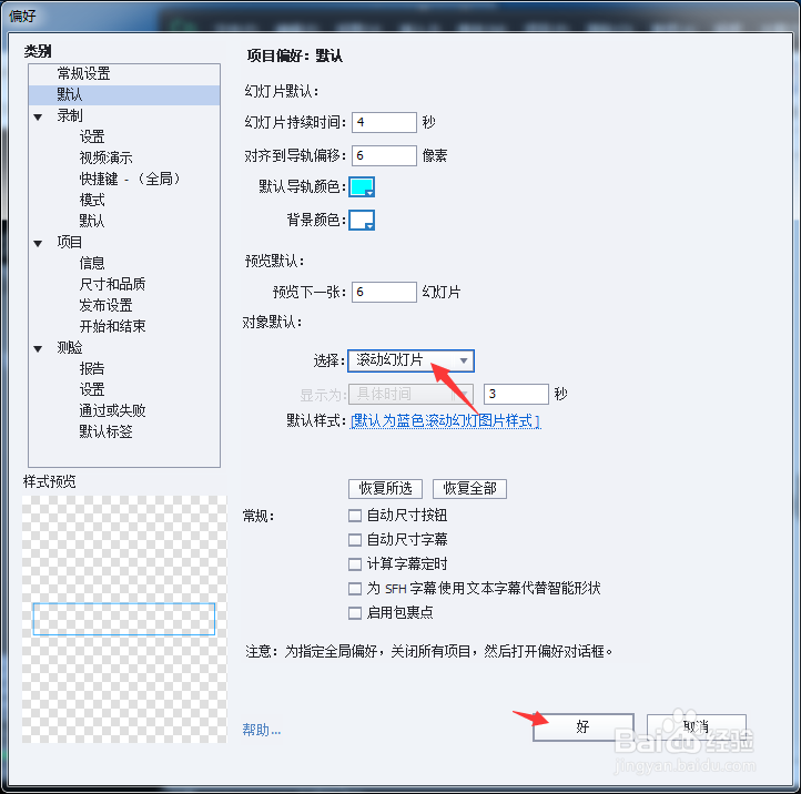 Captivate 2017怎么设置选择为滚动幻灯片