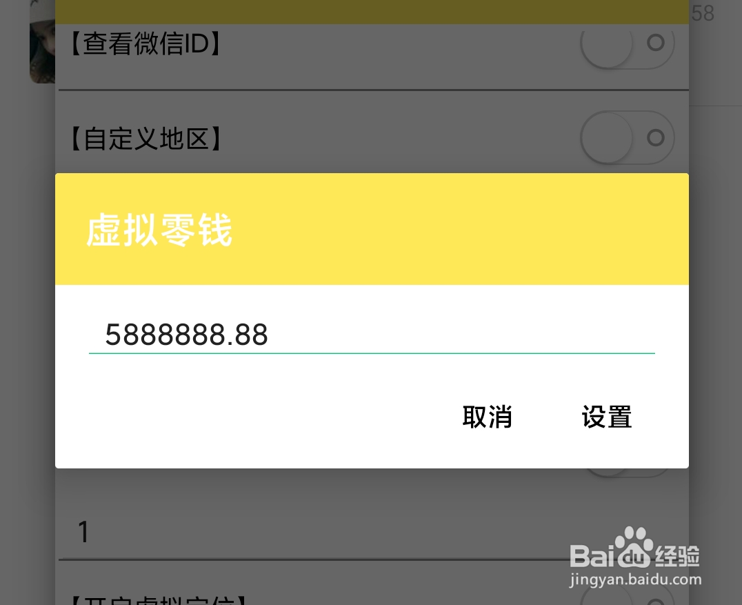 怎么修改微信零钱显示数字