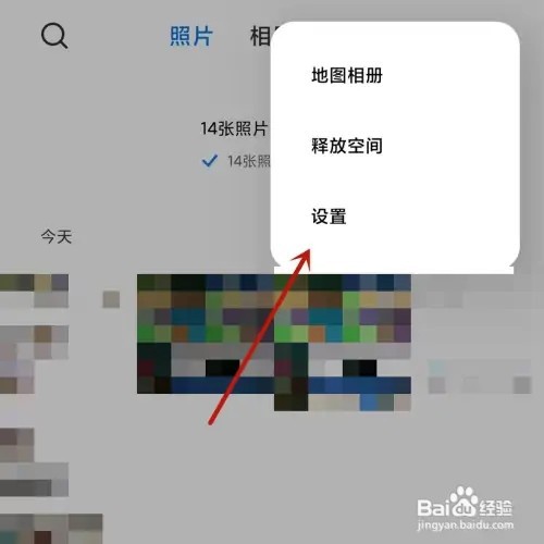 如何关闭小米手机相册云同步