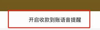 银行卡微信通知到账如何设置