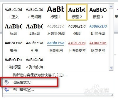 如何去除word页眉横线