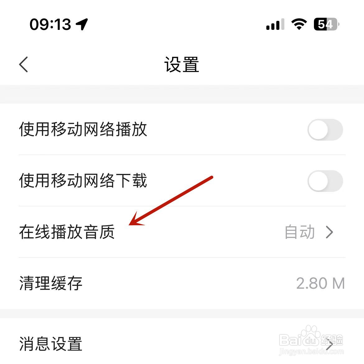 怎么设置云听App在线播放音质为高品质