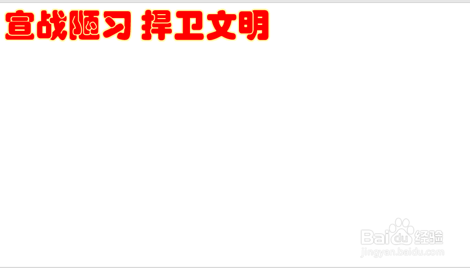 宣战陋习捍卫文明手抄报