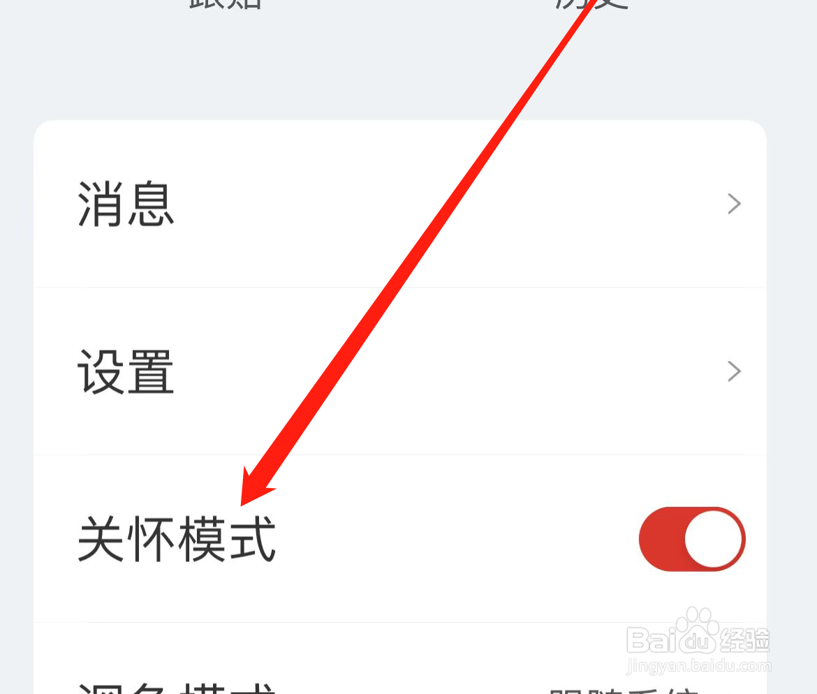 如何在网易新闻APP上开启关怀模式