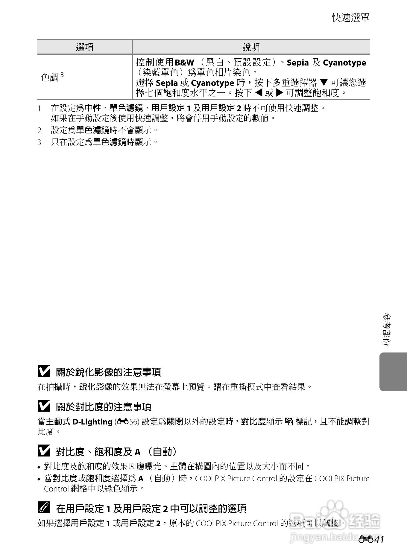 尼康P7100数码相机使用说明书:[17]