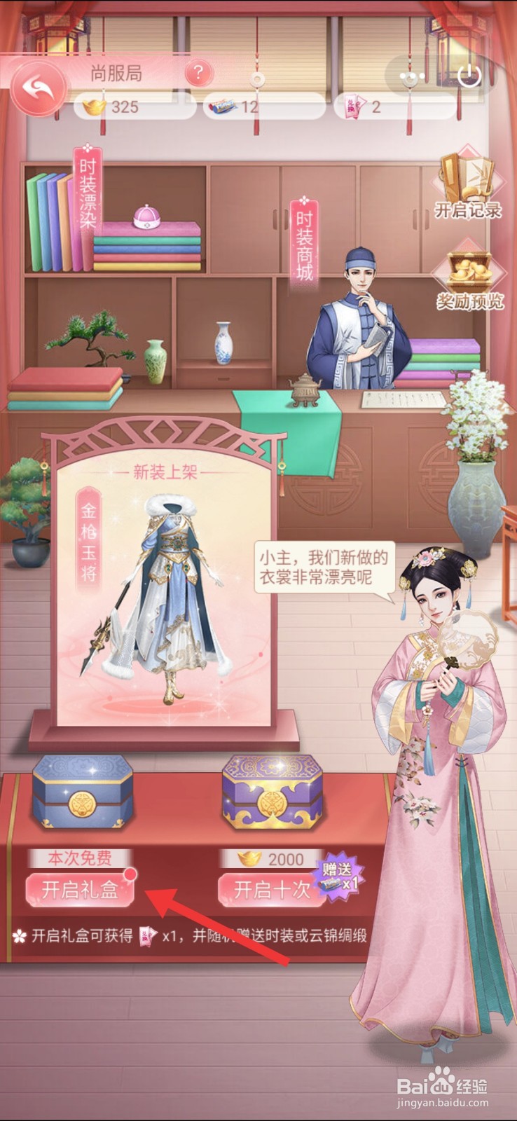 花之舞开启礼盒在哪里